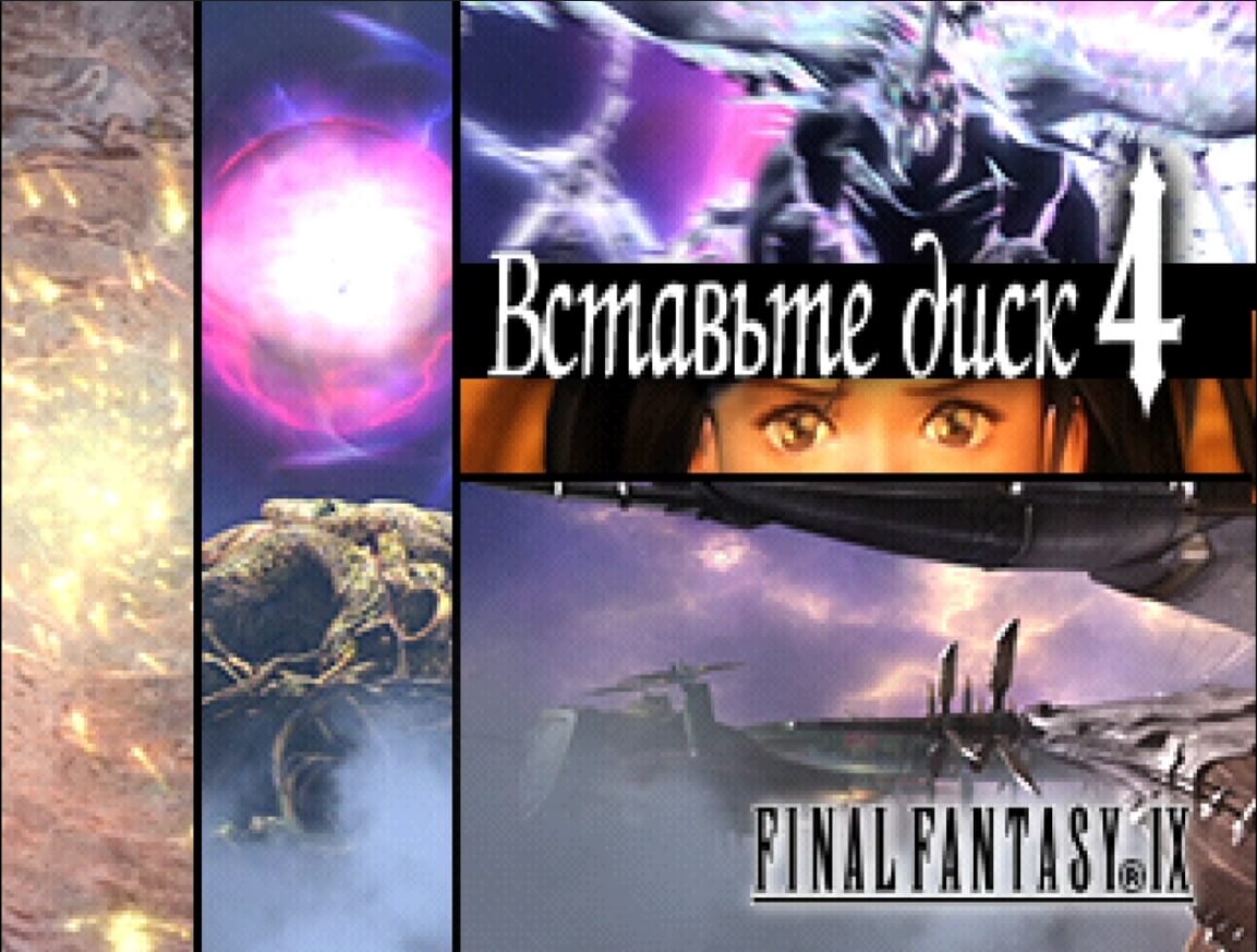 Final Fantasy 9 - геймплей игры на PlayStation